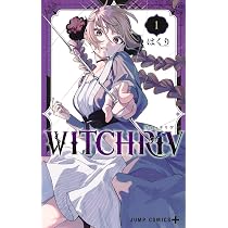 WITCHRIV 1 (ジャンプコミックス) | はくり |本 | 通販 | Amazon
